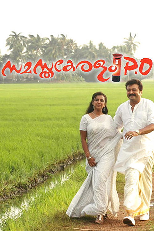 Póster de സമസ്തകേരളം പി.ഒ.