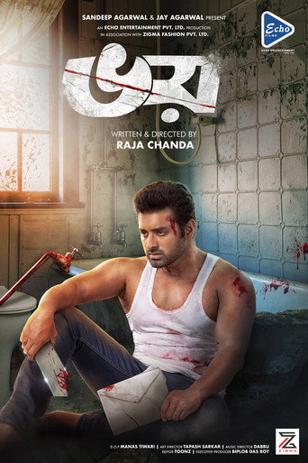 Póster de ভয়