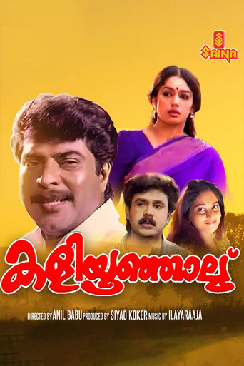 Póster de കളിയൂഞ്ഞാല്
