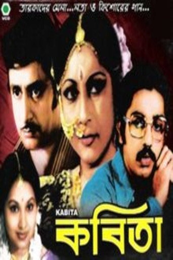 Póster de কবিতা