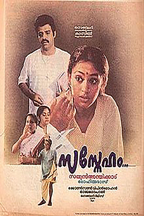 Póster de സസ്നേഹം