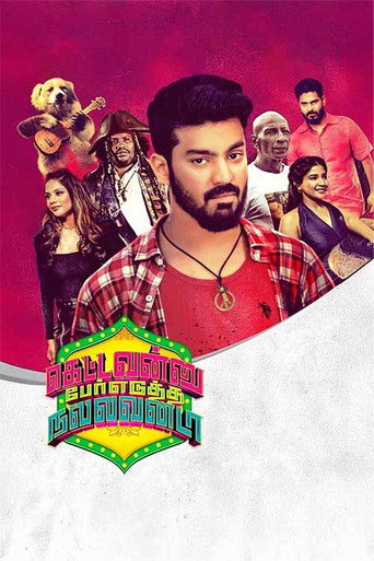 Póster de கெட்டவன்னு பேர் எடுத்த நல்லவன்டா