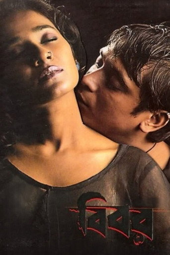 Póster de বিবর
