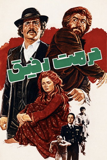 Póster de حرمت رفیق