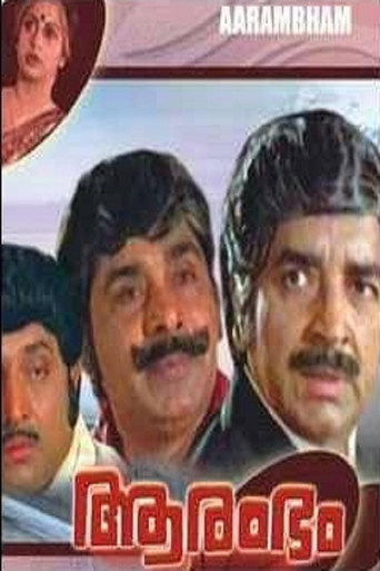 Póster de ആരംഭം