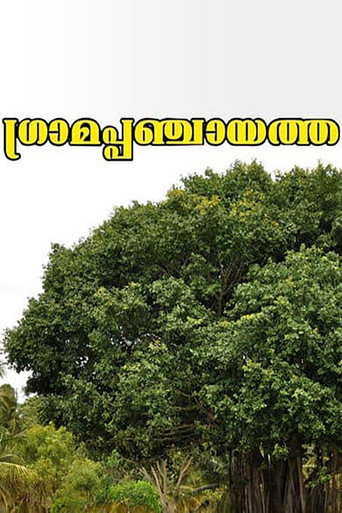 Póster de Gramapanchayath