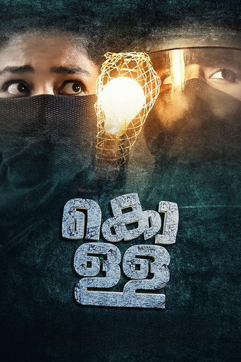 Póster de കൊള്ള