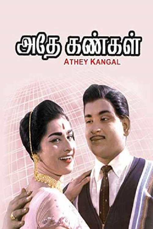 Póster de Athey Kangal