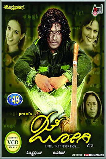 Póster de ಜೋಗಿ