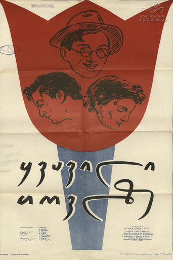 Póster de ყვავილი თოვლზე