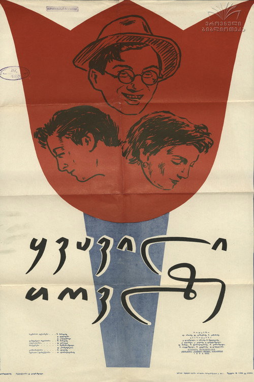 Póster de ყვავილი თოვლზე