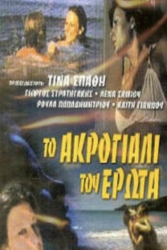 Póster de The Shore of Love