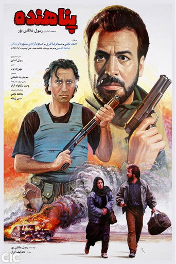 Póster de پناهنده