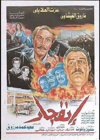 Póster de Iinfijar