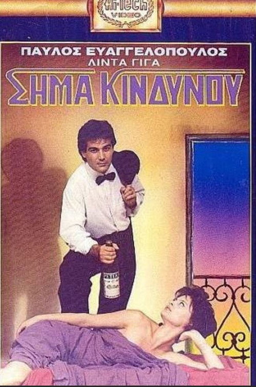 Póster de Σήμα κινδύνου