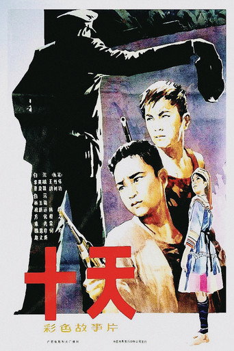 Póster de 十天