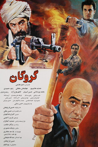 Póster de گروگان