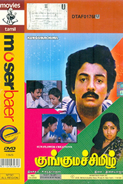 Póster de குங்குமச் சிமிழ்
