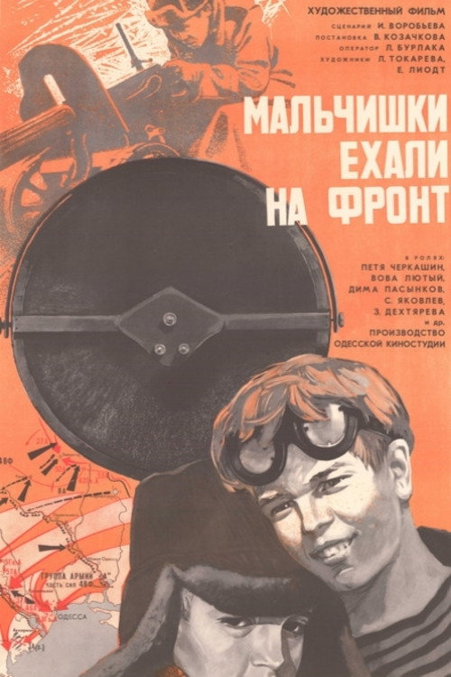 Póster de Мальчишки ехали на фронт