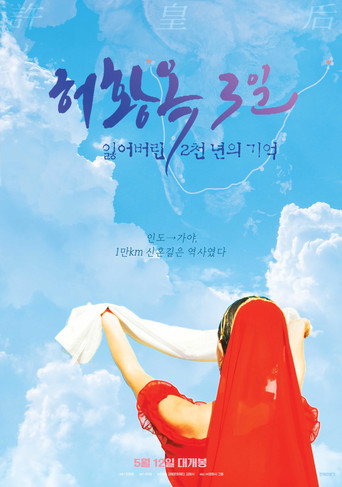 Póster de 허황옥 3일, 잃어버린 2천 년의 기억