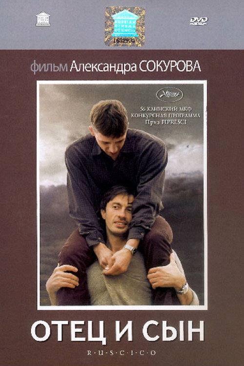 Póster de Отец и сын