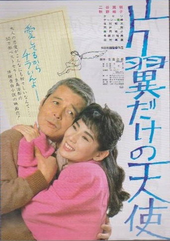 Póster de Katayoku dake no tenshi