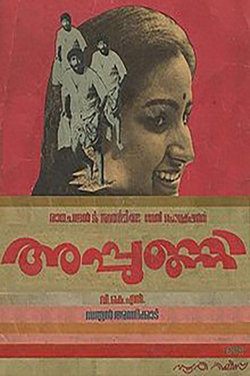 Póster de അപ്പുണ്ണി