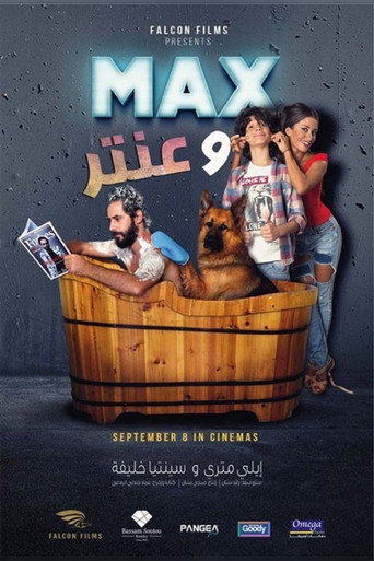 Póster de ماكس وعنتر