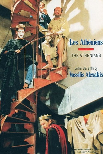 Póster de Αθηναίοι