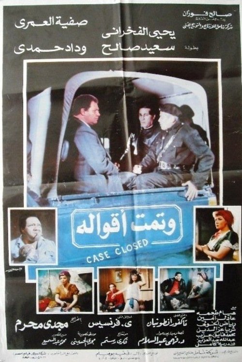 Póster de وتمت أقواله