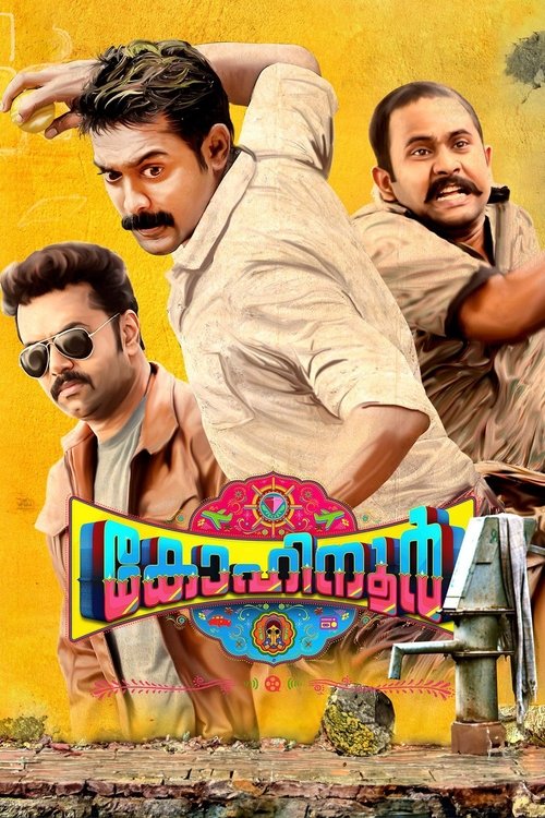 Póster de കോഹിനൂര്‍