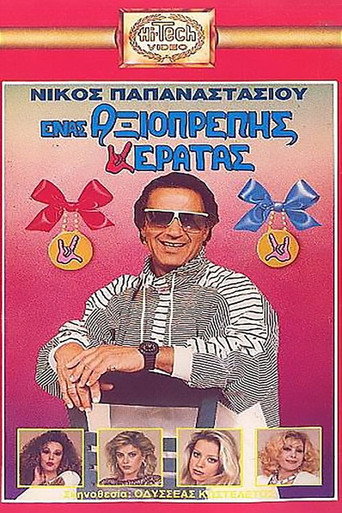 Póster de Ένας Αξιοπρεπής Κερατάς