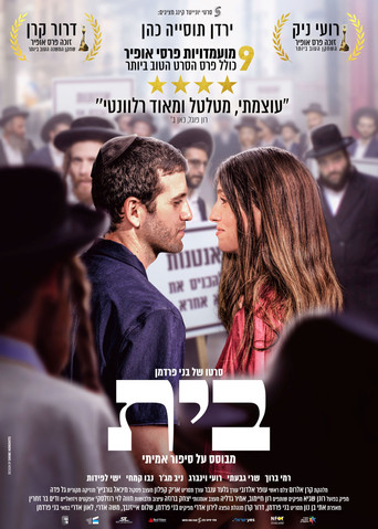 Póster de בית