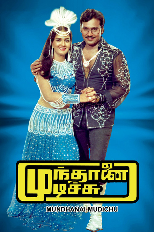 Póster de முந்தானை முடிச்சு