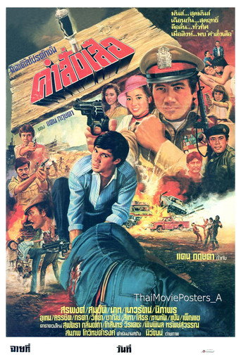 Póster de คำสั่งเสือ