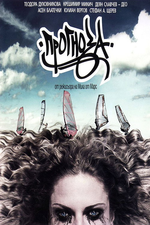 Póster de Прогноза