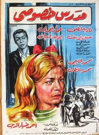 Póster de مدرس خصوصي