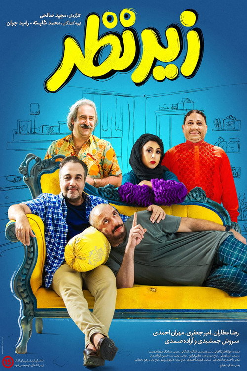 Póster de زیرنظر