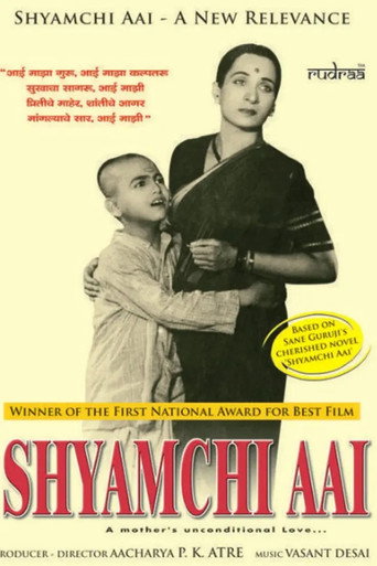 Póster de श्यामची आई