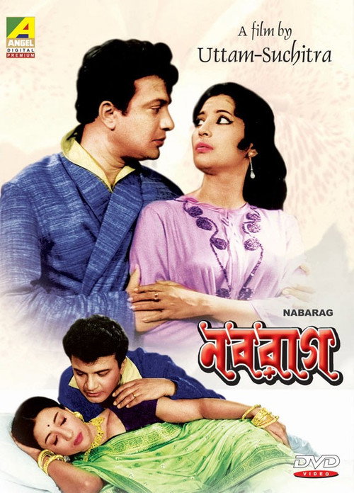 Póster de নবরাগ