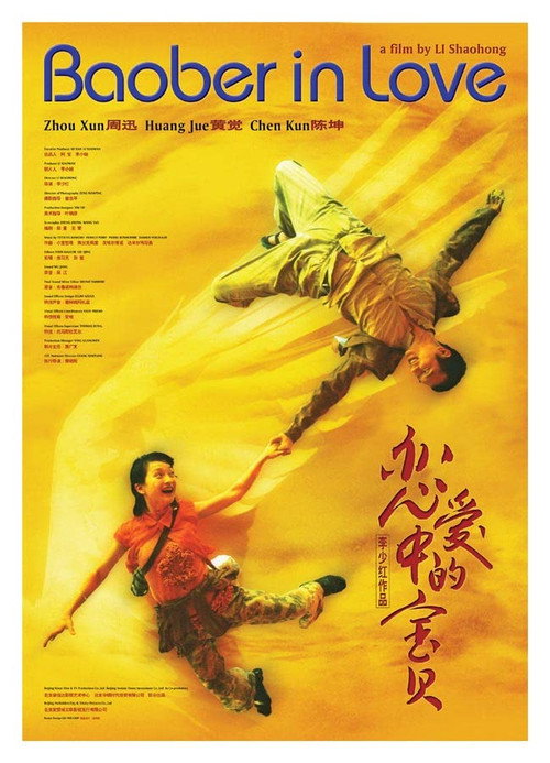 Póster de 恋爱中的宝贝