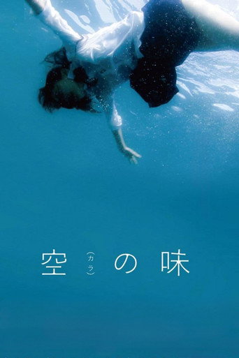 Póster de 空（カラ）の味