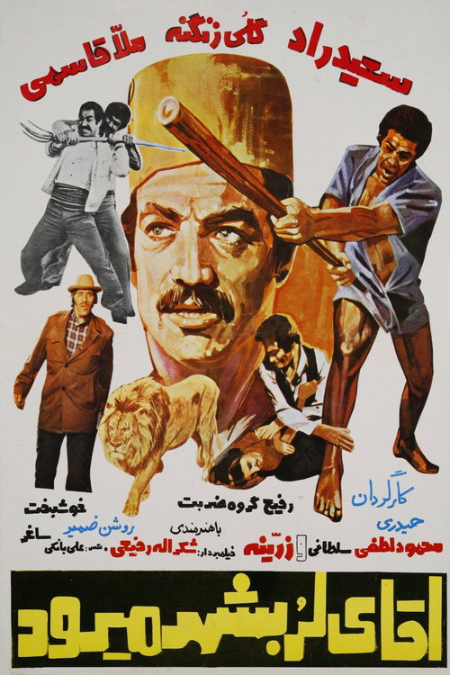 Póster de آقای لر به شهر می‌رود