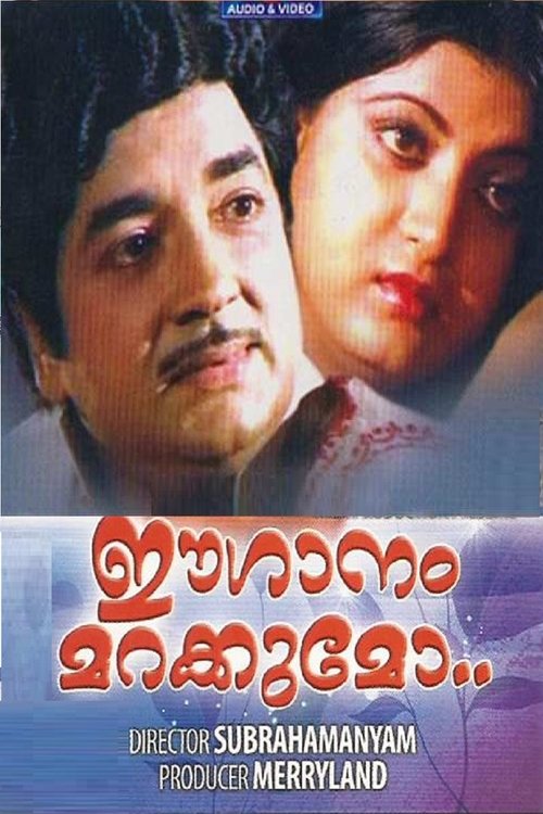 Póster de ഈ ഗാനം മറക്കുമോ