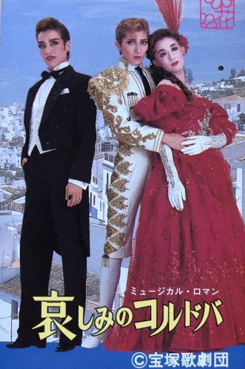 Póster de 哀しみのコルドバ