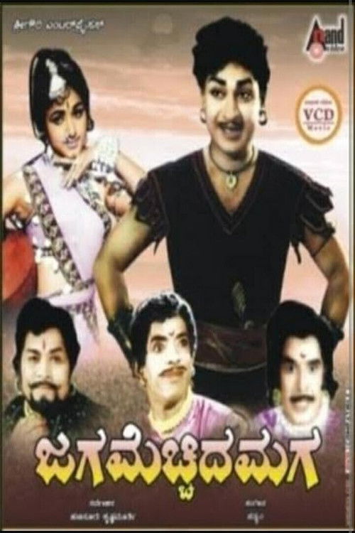 Póster de ಜಗ ಮೆಚ್ಚಿದ ಮಗ