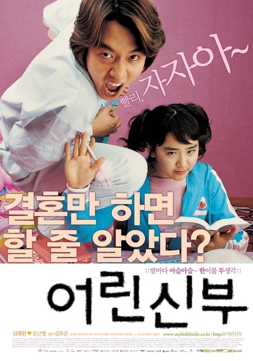 Póster de 어린 신부