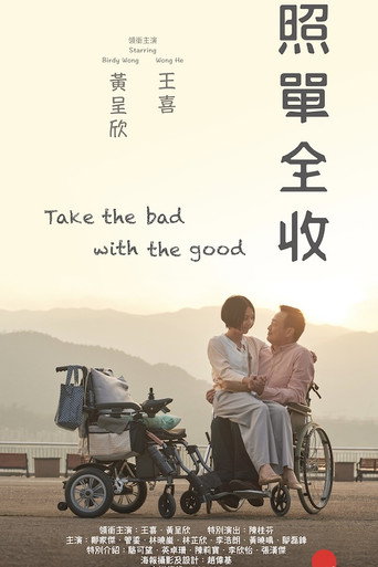 Póster de 照單全收