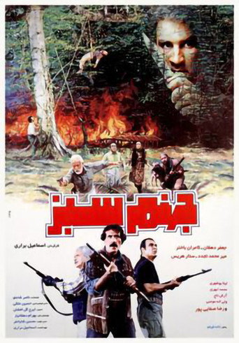 Póster de جهنم سبز