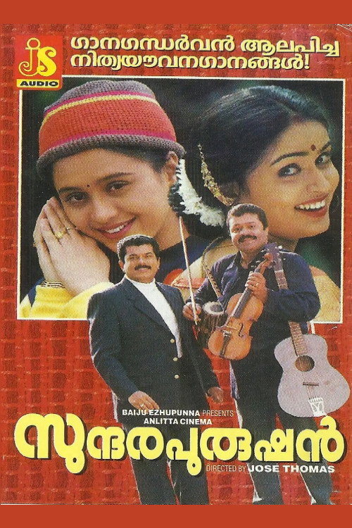 Póster de സുന്ദരപുരുഷൻ